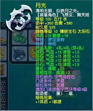 天宫神威装备搭配,梦幻西游