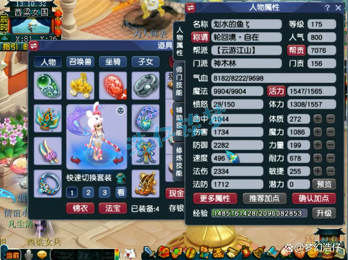 神木175帮战装备展示,梦幻西游