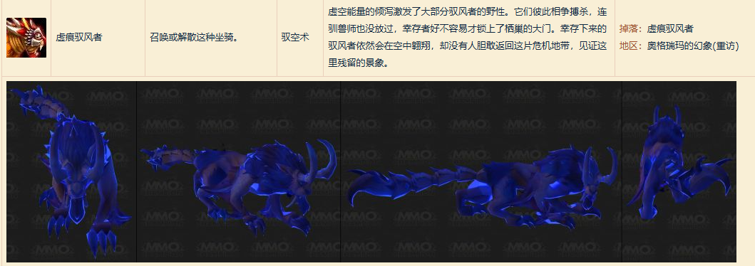 魔兽世界虚痕驭风者坐骑怎么获得,魔兽世界
