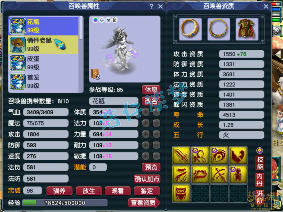 九黎城展示89级,梦幻西游