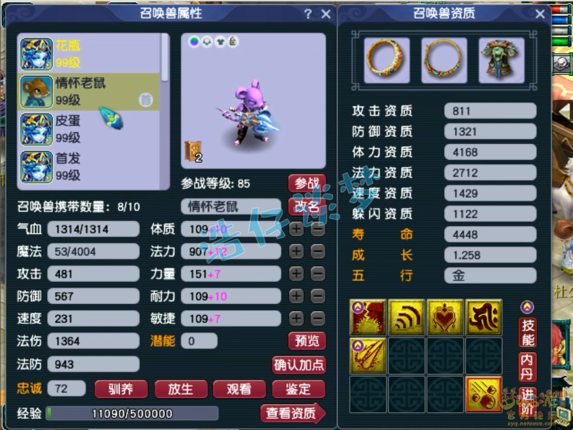 九黎城展示89级,梦幻西游