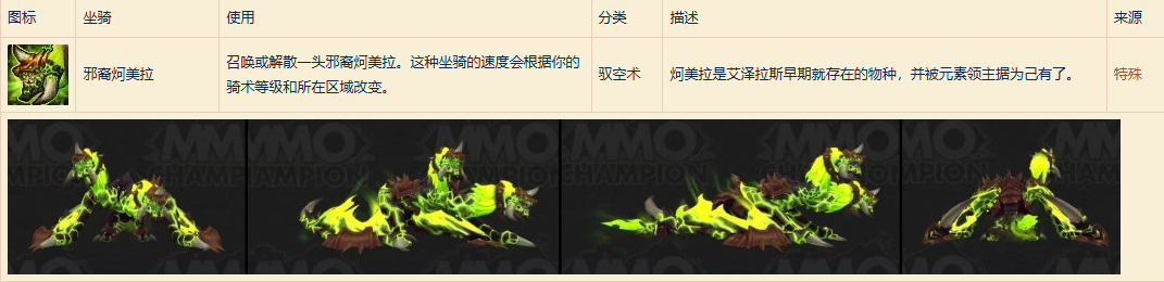 魔兽世界邪裔炣美拉坐骑怎么获得,魔兽世界