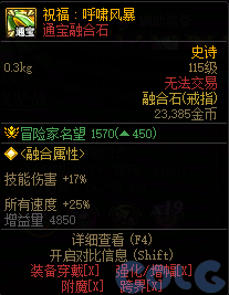 DNF祝福呼啸风暴属性一览,DNF