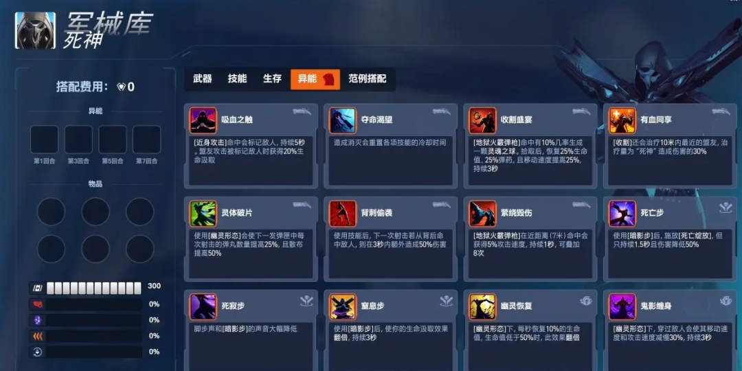角斗领域死神异能介绍,守望先锋