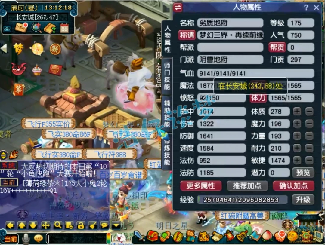 175地府属性展示,梦幻西游