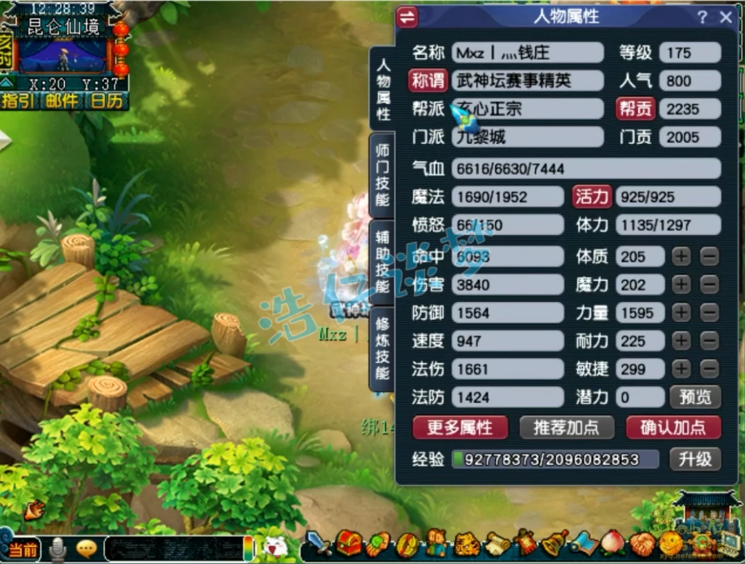 九黎城175级展示,梦幻西游
