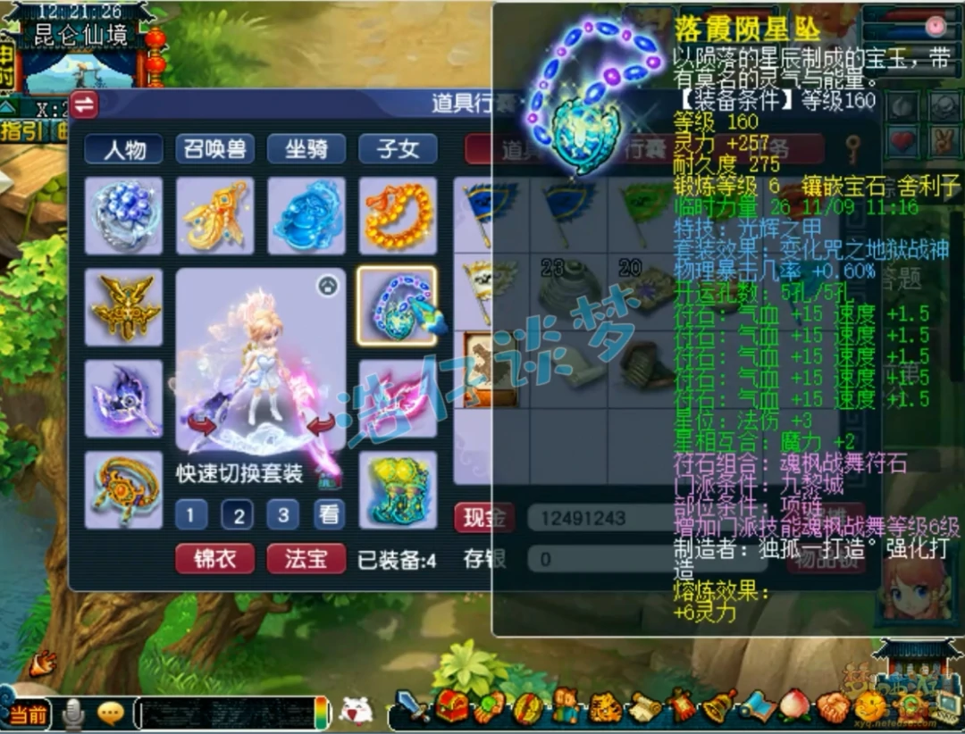 九黎城175级展示,梦幻西游