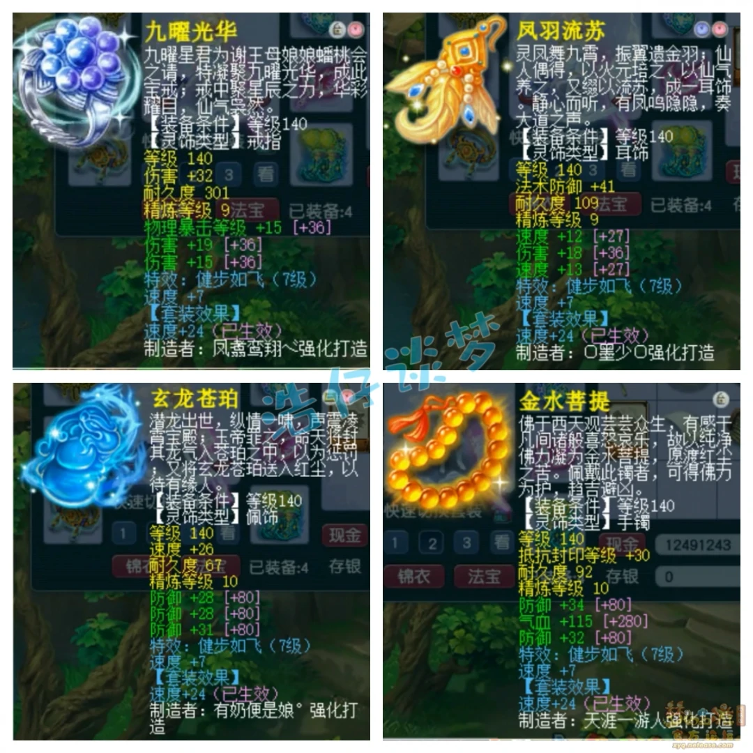九黎城175级展示,梦幻西游