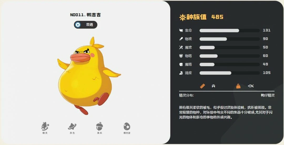 鸭吉吉技能一览
