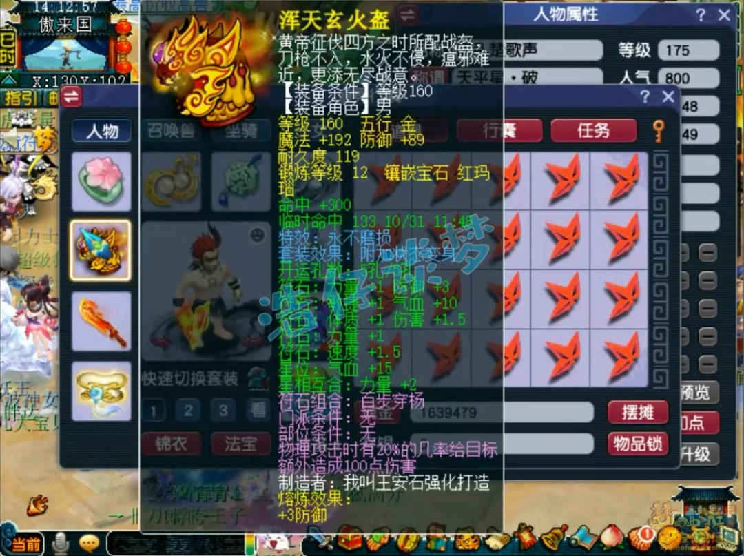 任务狮驼175展示,梦幻西游