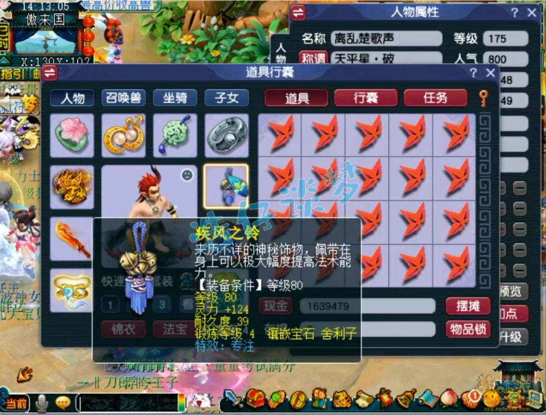 任务狮驼175展示,梦幻西游
