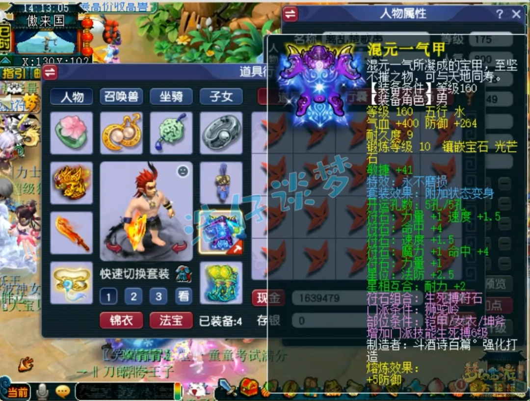 任务狮驼175展示,梦幻西游