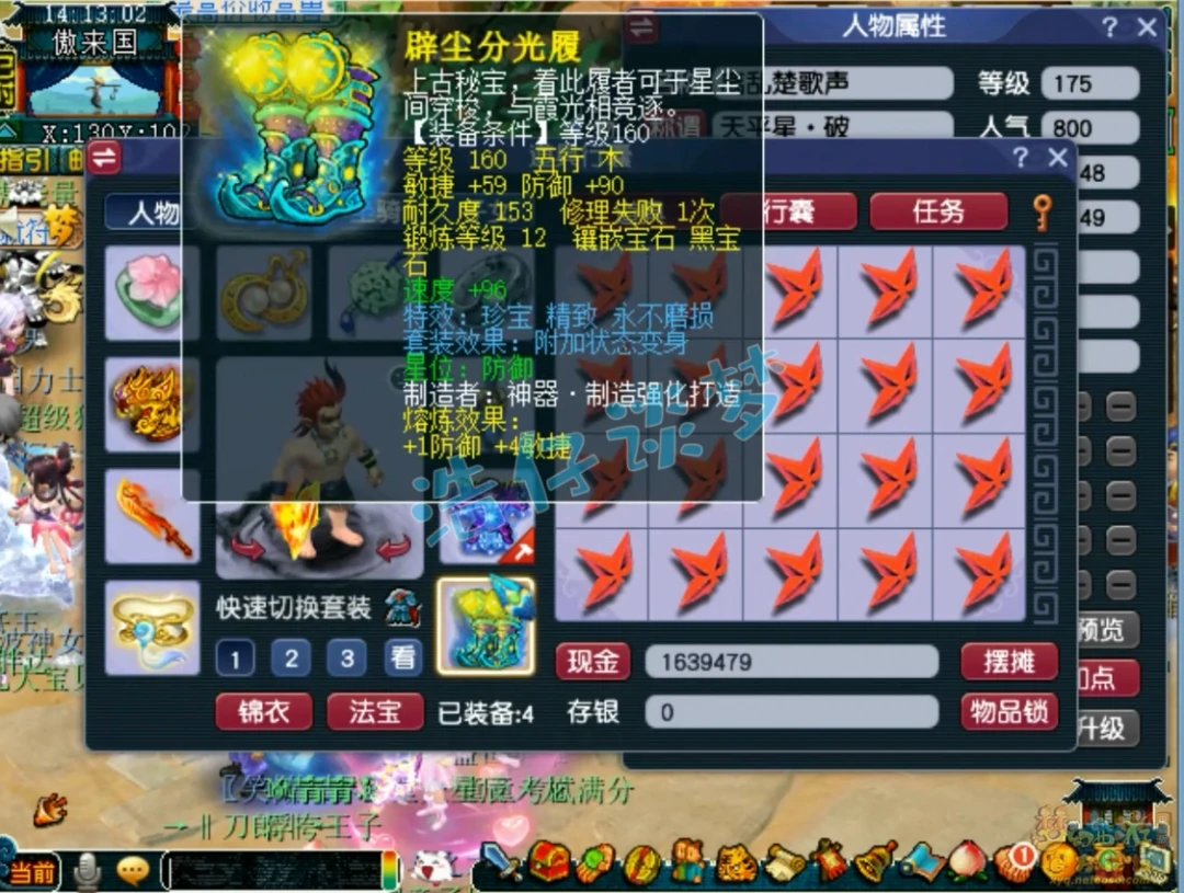 任务狮驼175展示,梦幻西游