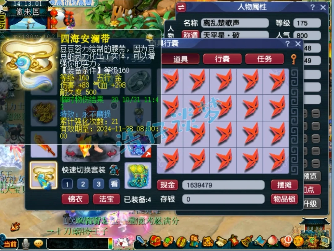 任务狮驼175展示,梦幻西游