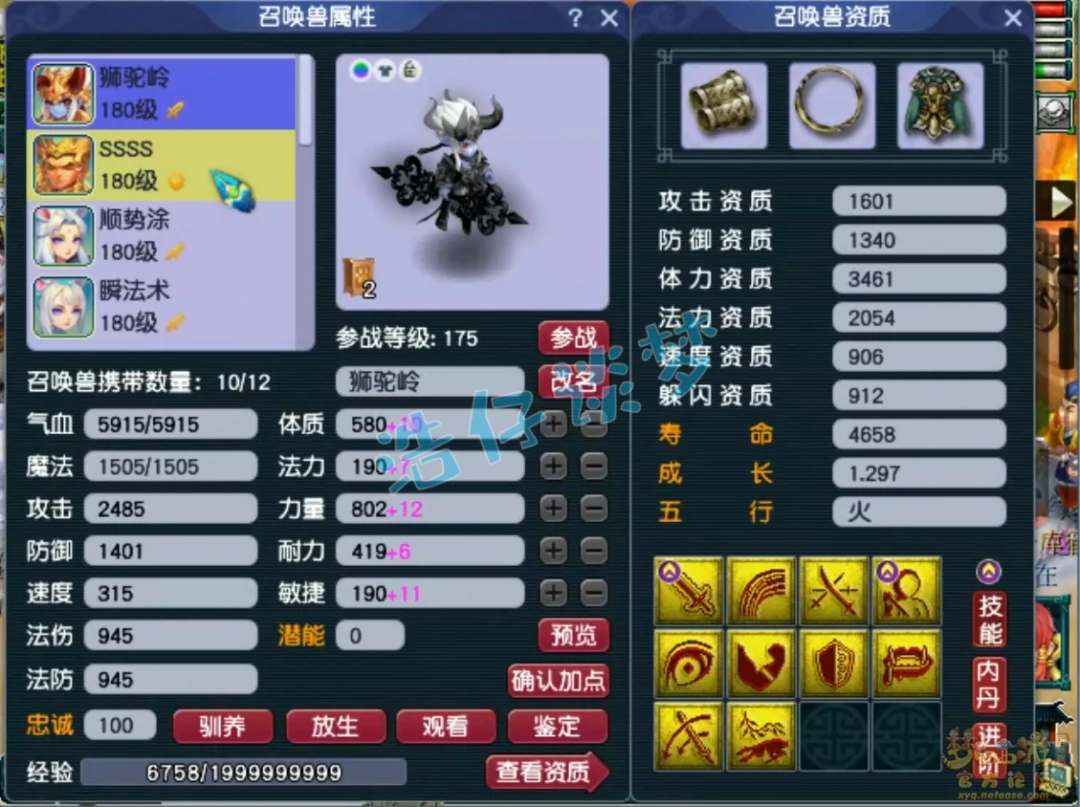 任务狮驼175展示,梦幻西游