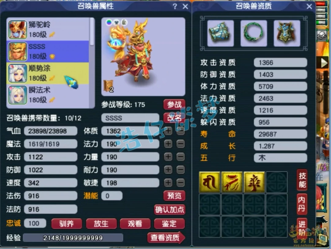 任务狮驼175展示,梦幻西游