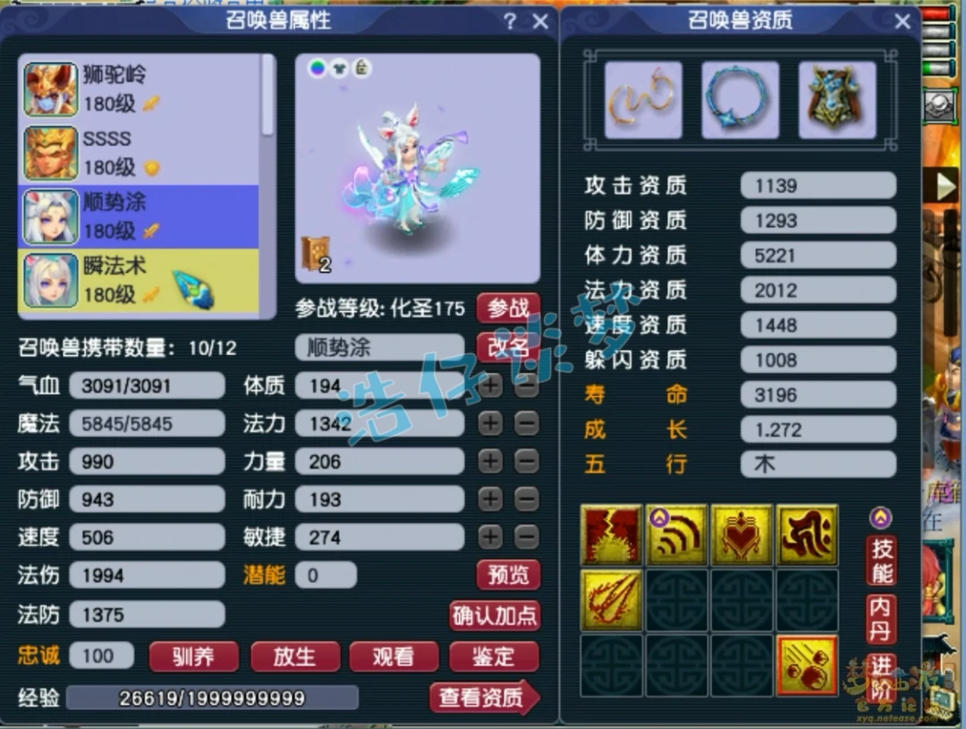 任务狮驼175展示,梦幻西游