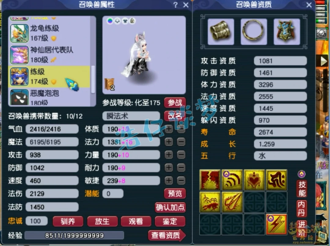 任务狮驼175展示,梦幻西游