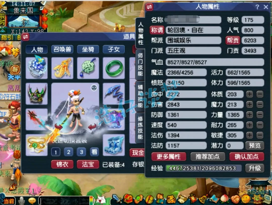 力五庄175展示,梦幻西游
