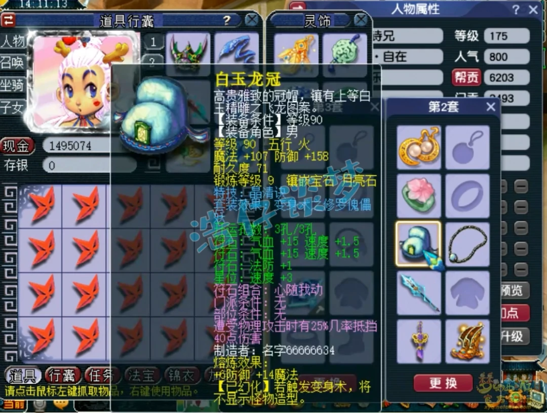 力五庄175展示,梦幻西游