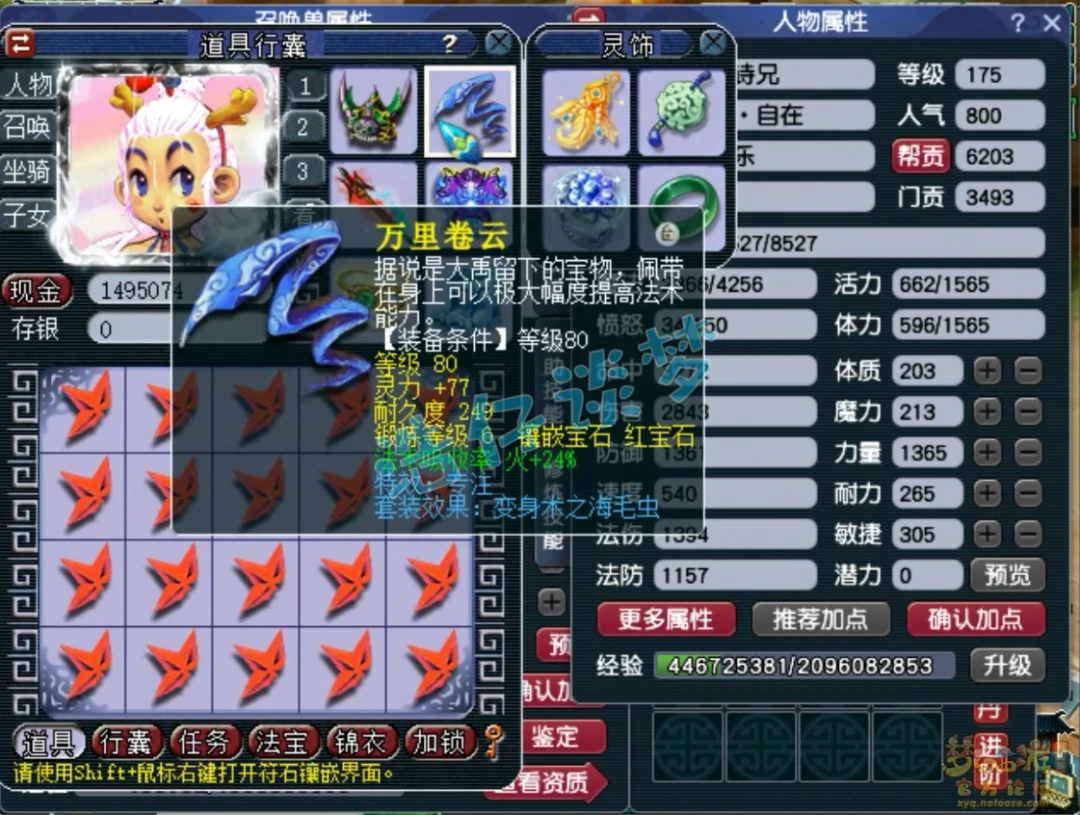 力五庄175展示,梦幻西游