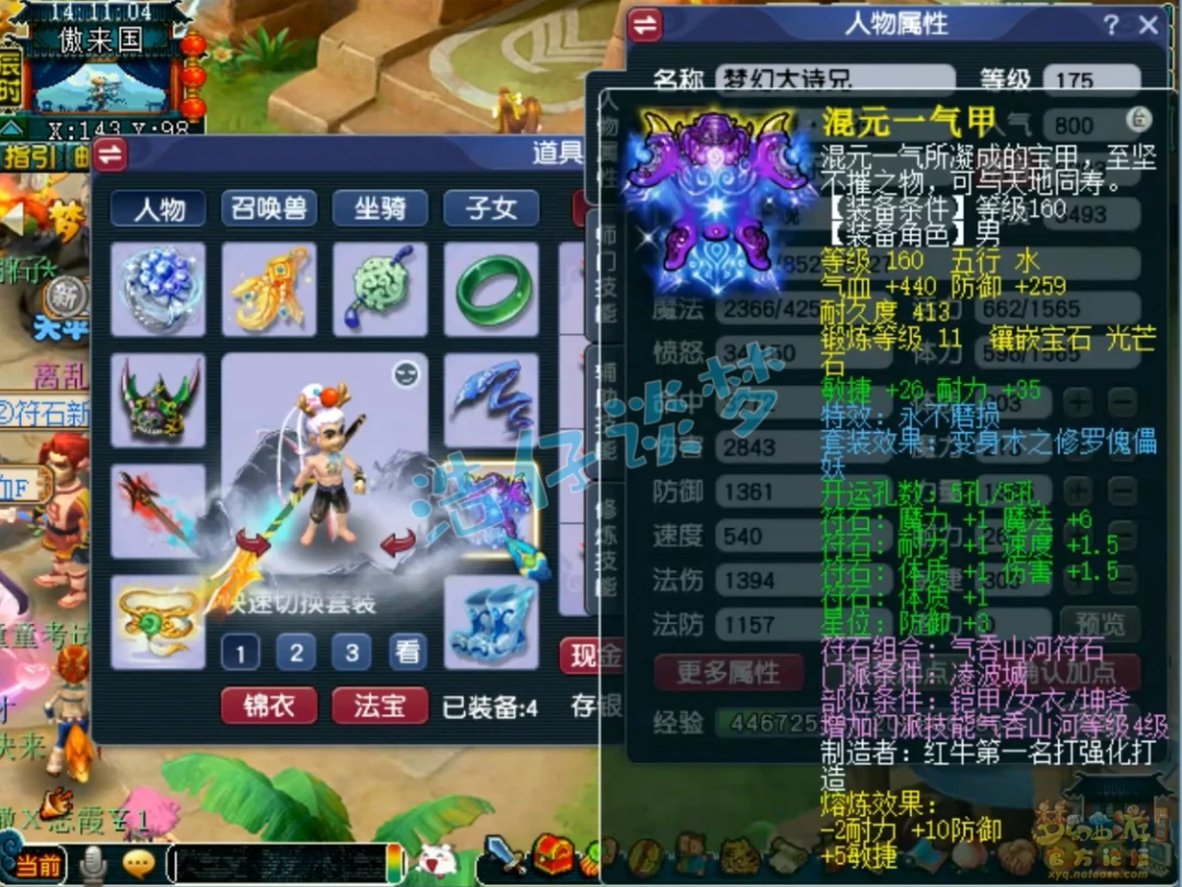 力五庄175展示,梦幻西游