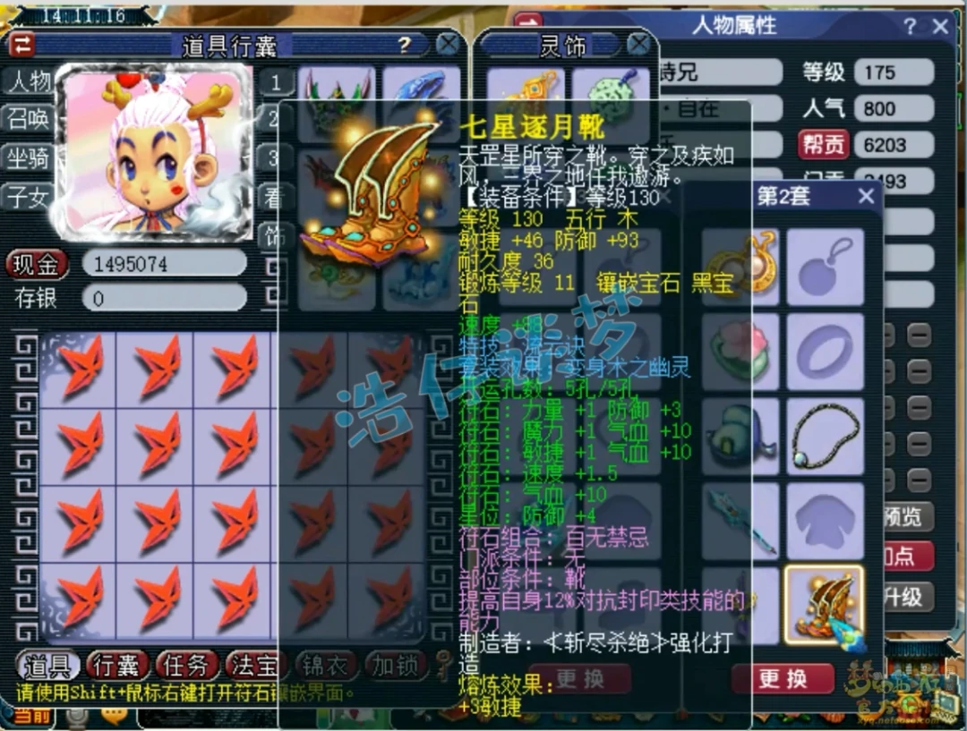 力五庄175展示,梦幻西游