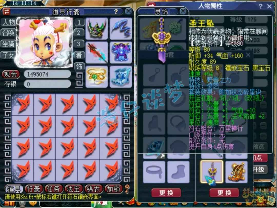 力五庄175展示,梦幻西游