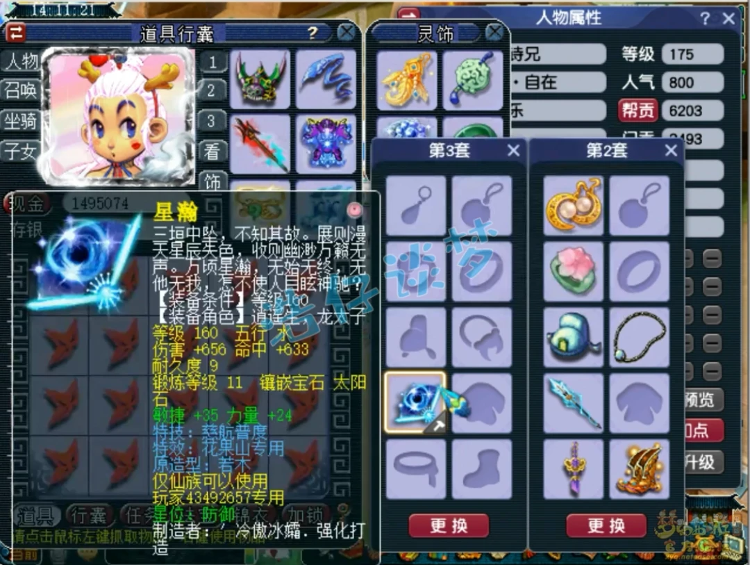 力五庄175展示,梦幻西游
