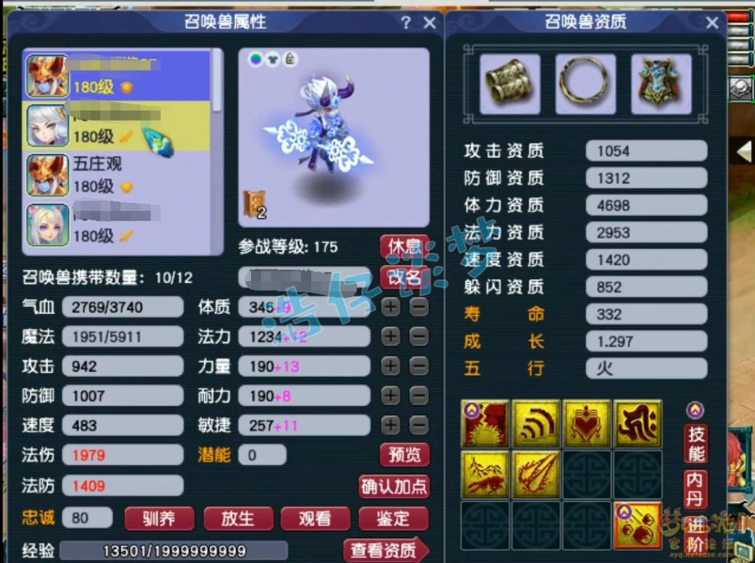 力五庄175展示,梦幻西游