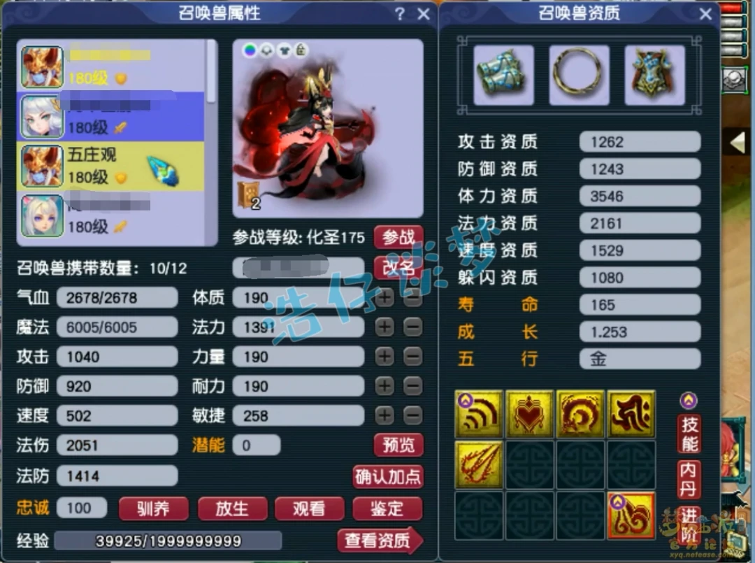 力五庄175展示,梦幻西游