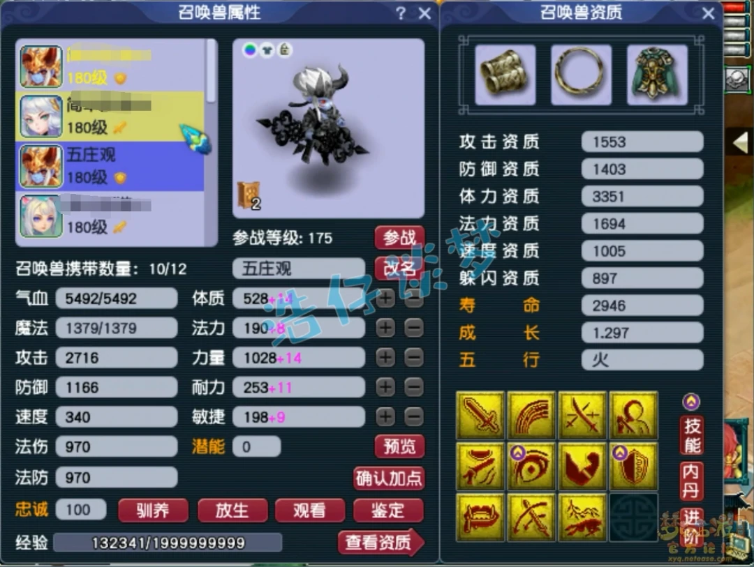 力五庄175展示,梦幻西游