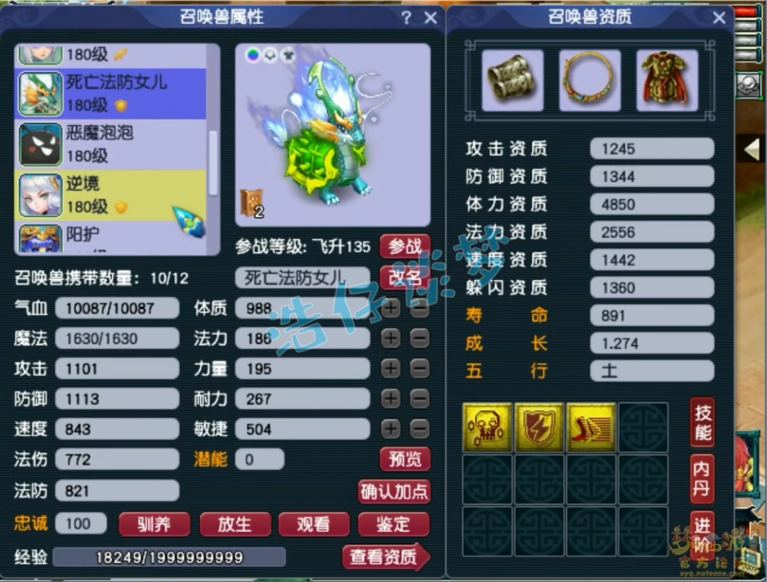 力五庄175展示,梦幻西游
