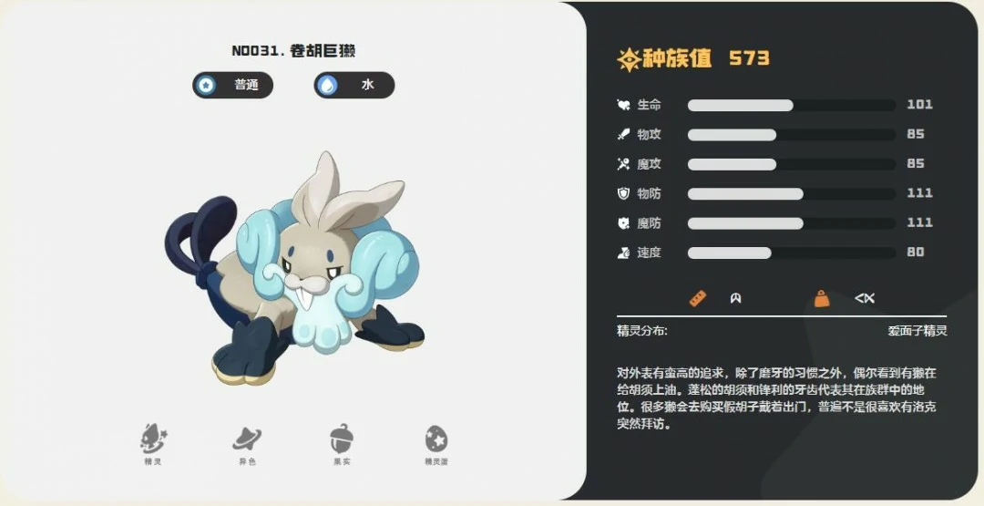 卷胡巨獭技能一览