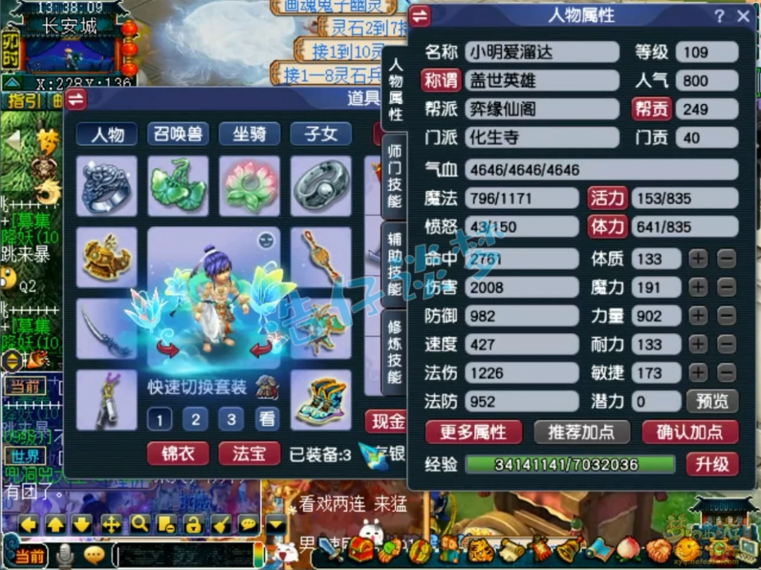 力化生109级展示,梦幻西游