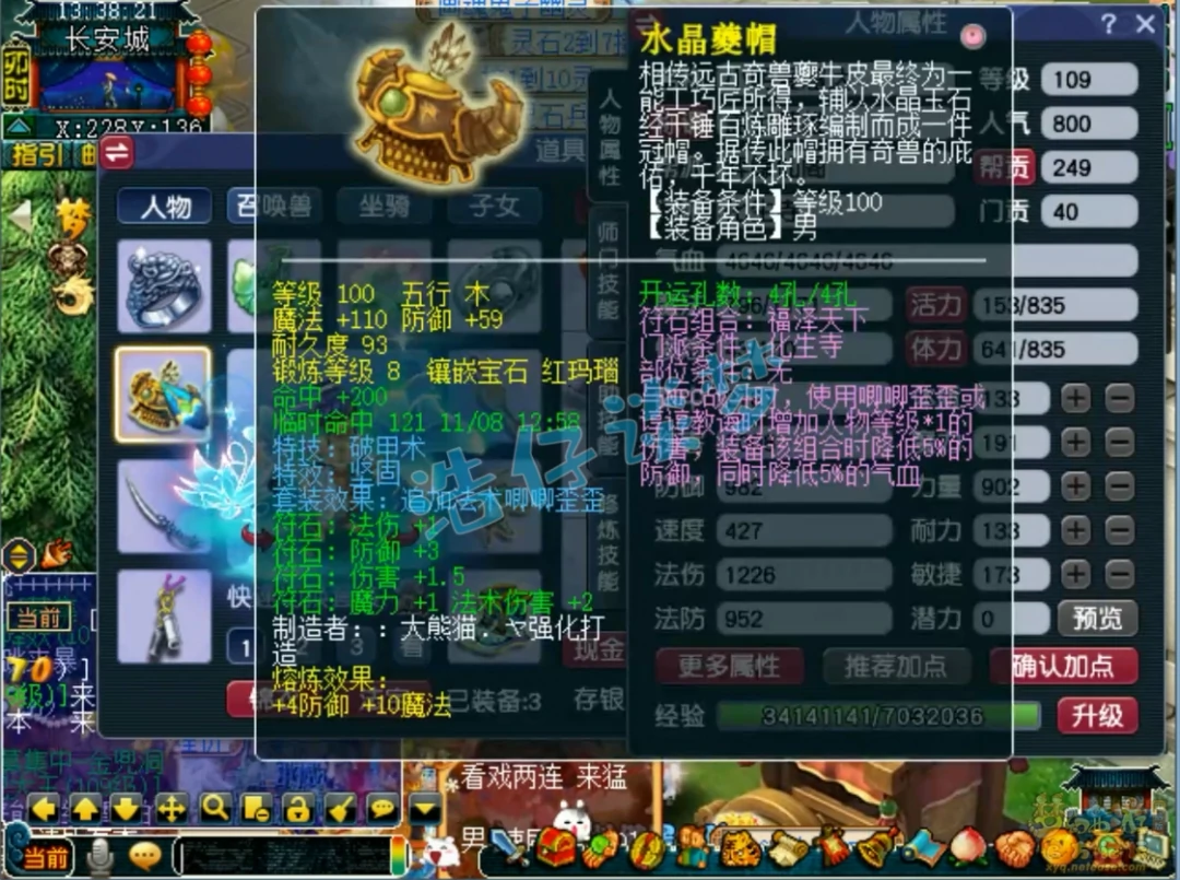 力化生109级展示,梦幻西游