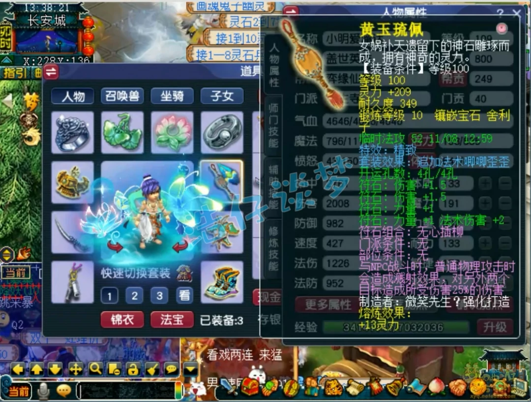 力化生109级展示,梦幻西游