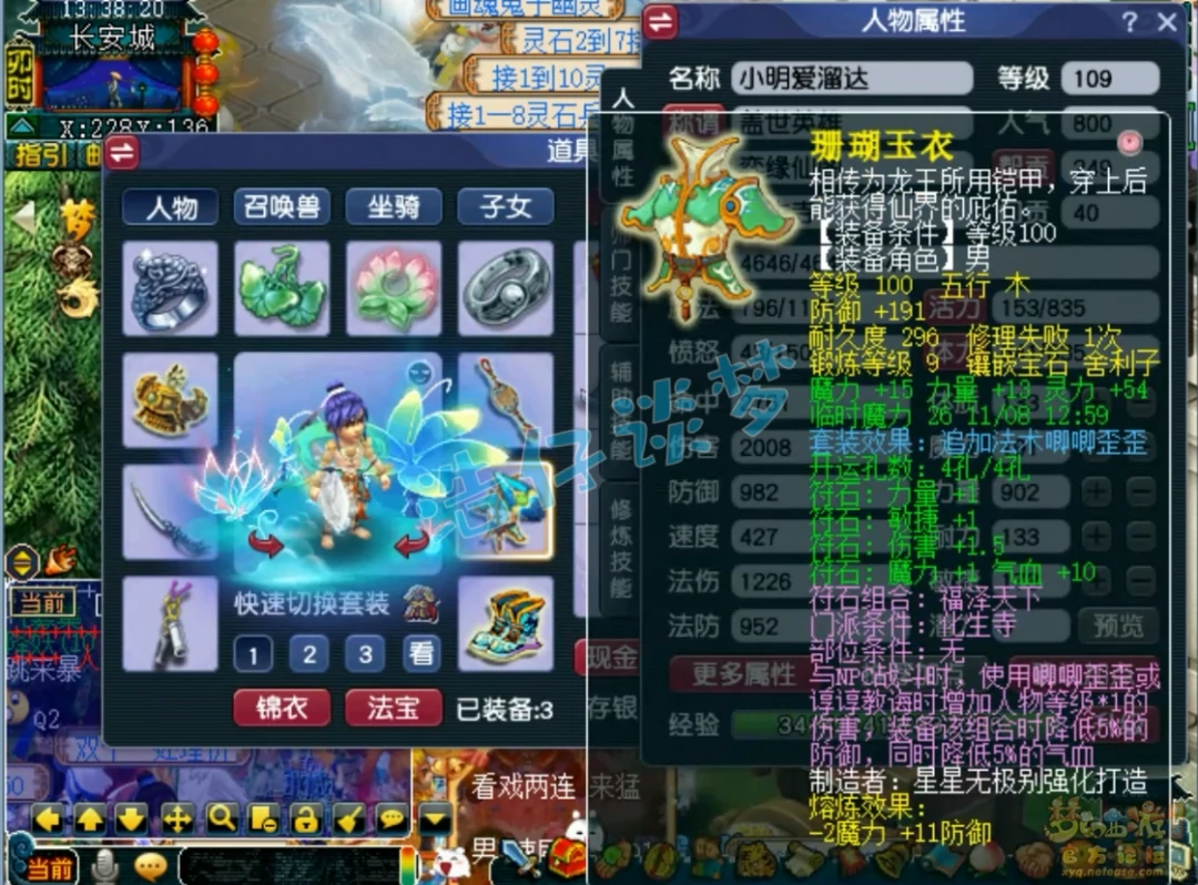 力化生109级展示,梦幻西游