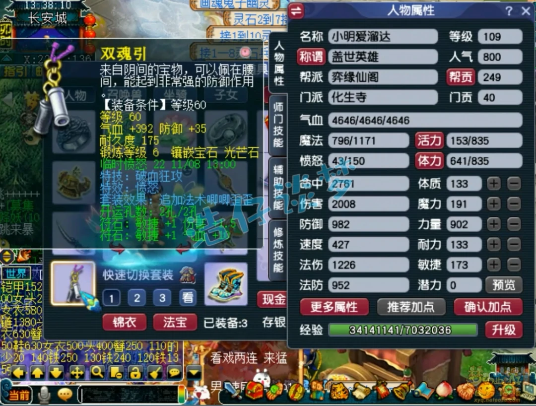力化生109级展示,梦幻西游