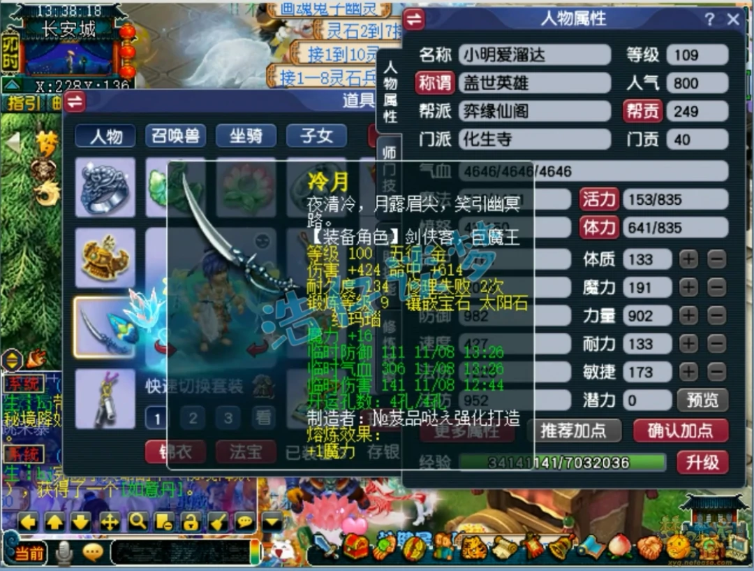 力化生109级展示,梦幻西游