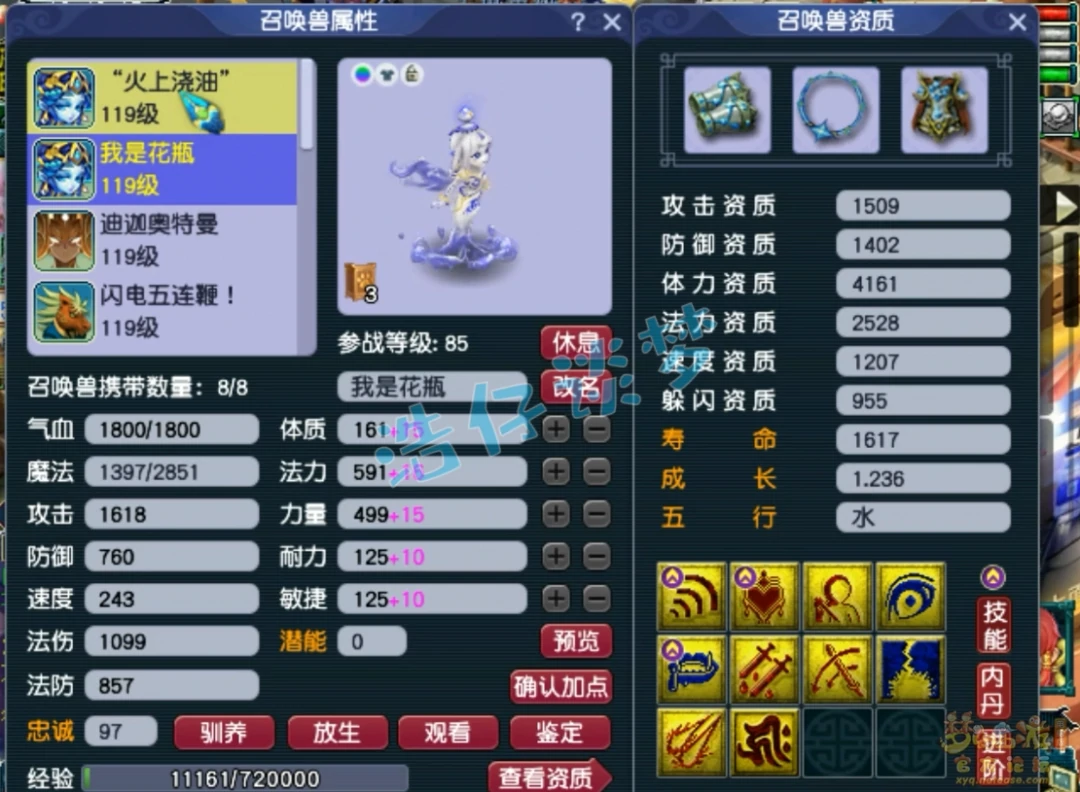 力化生109级展示,梦幻西游