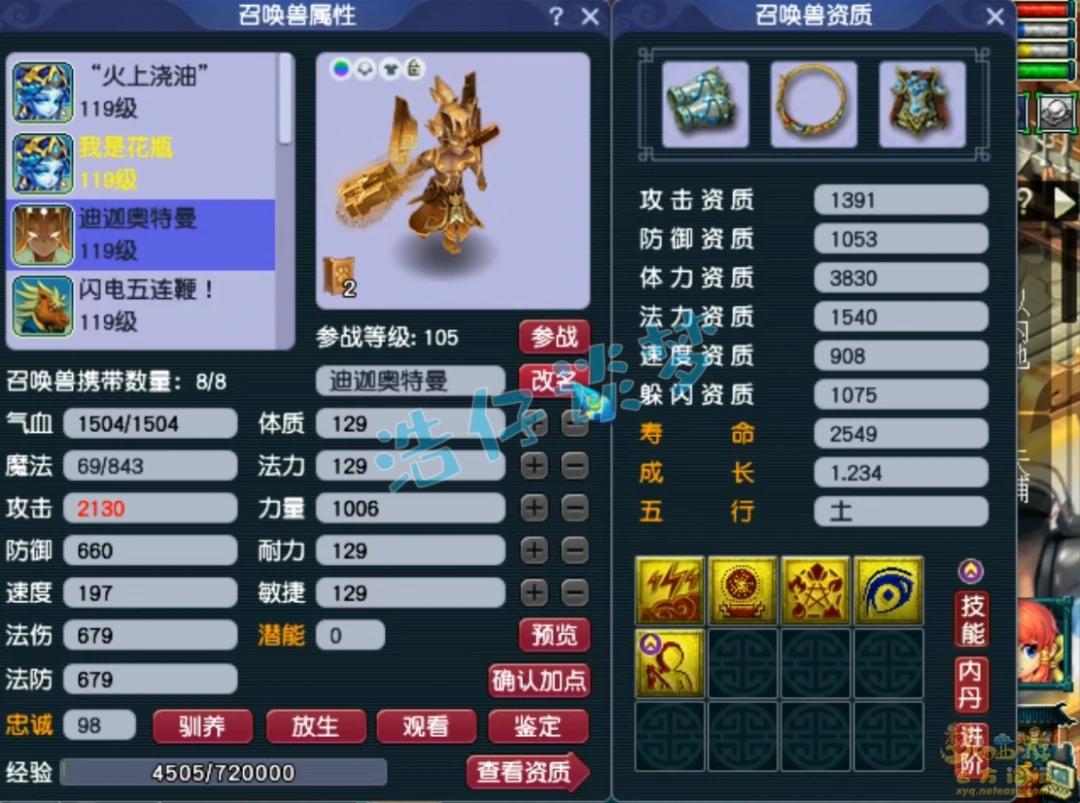 力化生109级展示,梦幻西游
