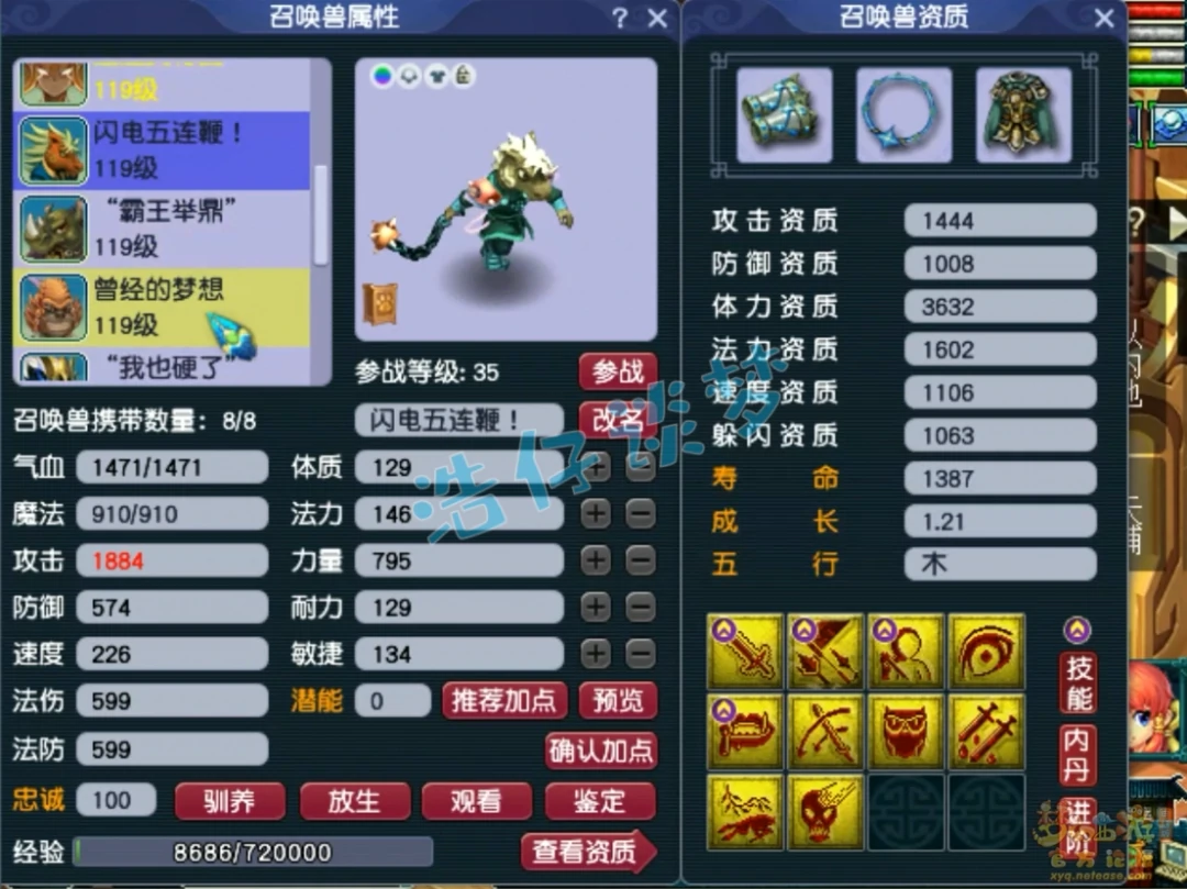 力化生109级展示,梦幻西游