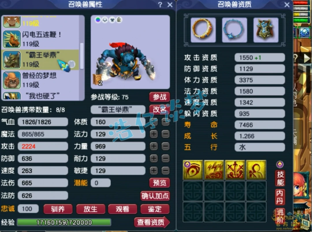 力化生109级展示,梦幻西游