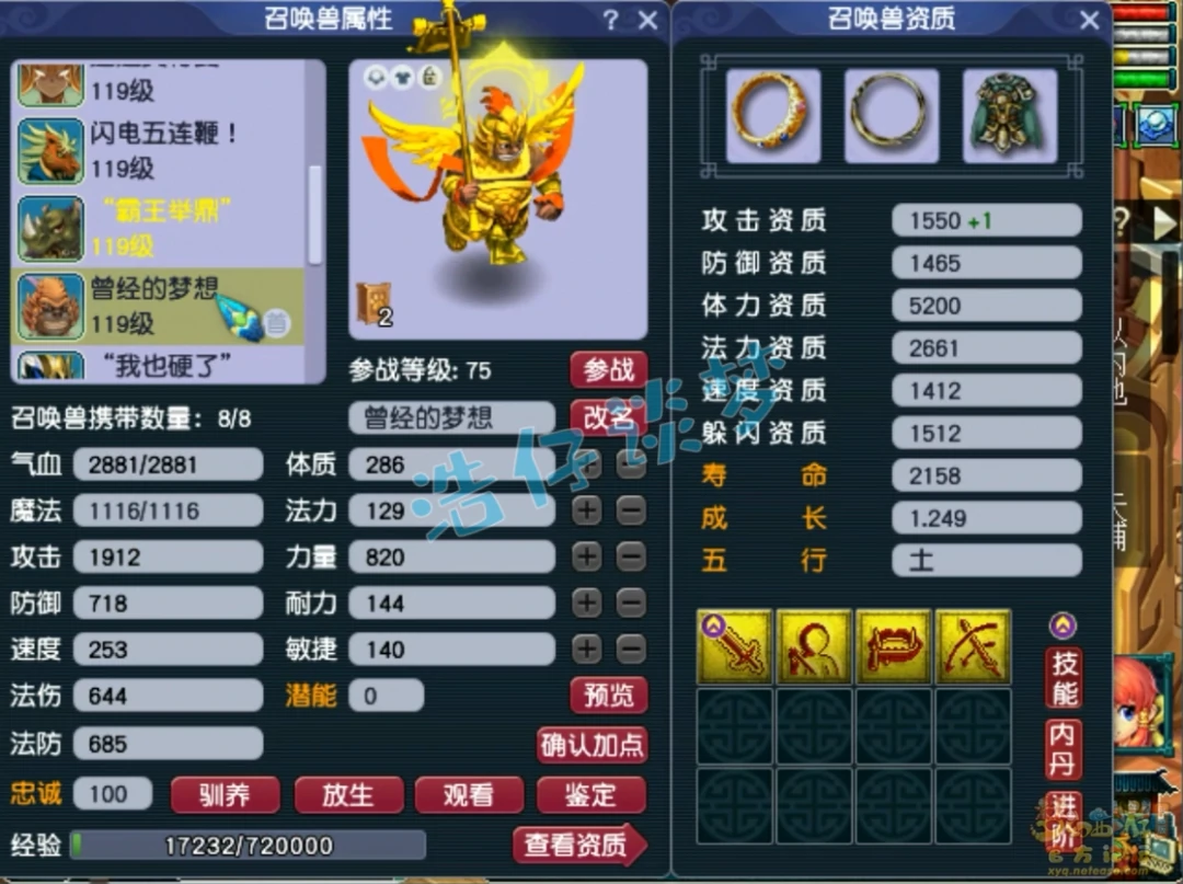 力化生109级展示,梦幻西游