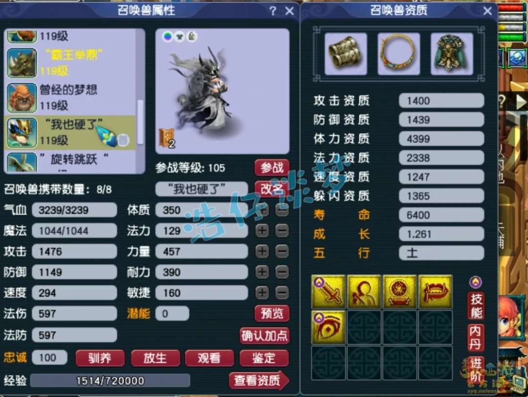 力化生109级展示,梦幻西游