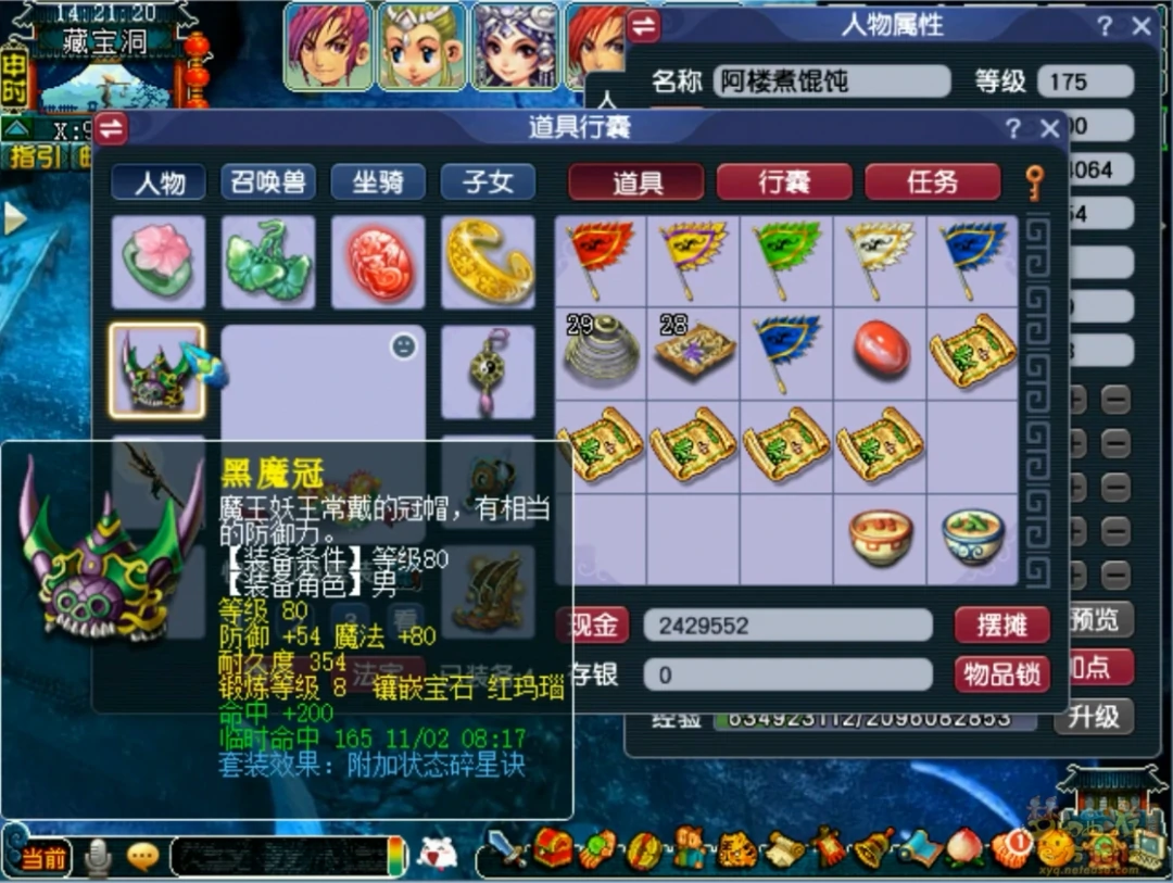 任务175凌波城展示,梦幻西游