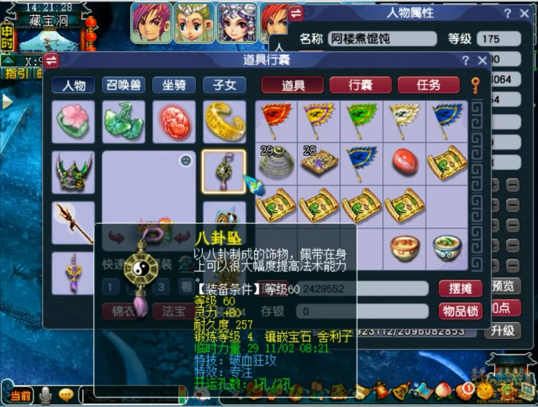 任务175凌波城展示,梦幻西游