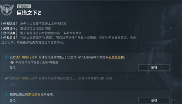 巨塔之下2任务攻略,三角洲行动