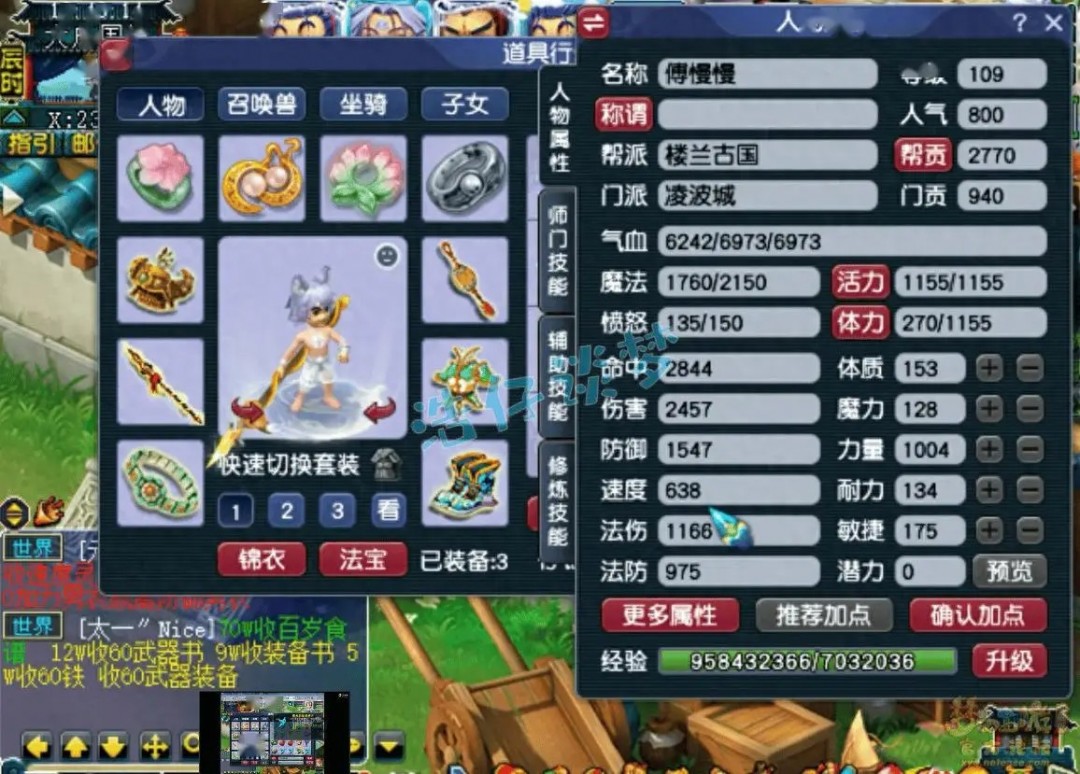 109凌波城展示,梦幻西游